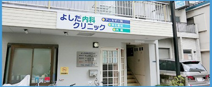 住吉内科消化器内科クリニックの画像1