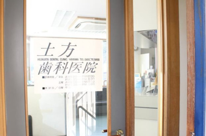 土方歯科医院の画像1
