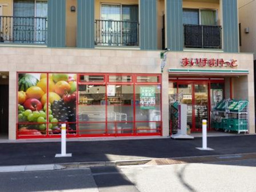 まいばすけっと 東北沢駅東口店の画像1