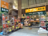 アコレ 板橋中丸町店
