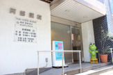 阿部医院