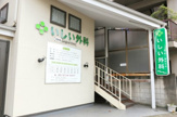 いしい外科