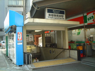 新宿御苑前の画像1