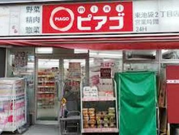 mini(ミニ)ピアゴ 東池袋2丁目店の画像1