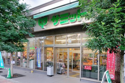 サミットストア 渋谷本町店の画像1