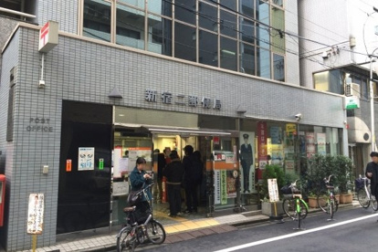 新宿二郵便局の画像1