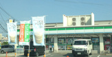 ファミリーマート伊丹野間二丁目店
