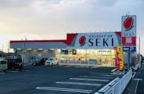 ドラッグストアセキ 坂田西店の画像1
