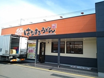 花まるうどん