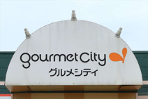 グルメシティ忍ケ丘店