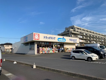 ウエルシア木更津岩根店の画像1