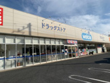 ドラッグストア ウエルシア木更津高柳店