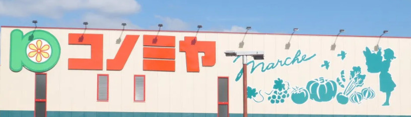 スーパーマーケット コノミヤ 鴫野店情報ページ 新大阪の賃貸 Roomパレス