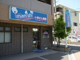 総合病院 いまにし医院
