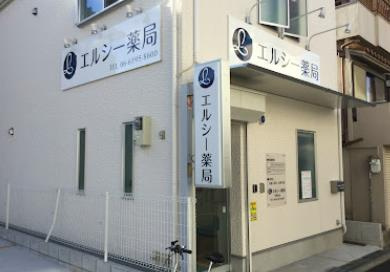 エルシー薬局下新庄店の画像1