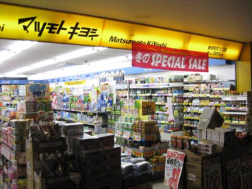 マツモトキヨシ 秦野駅前北口店の画像1