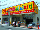 どらっぐぱぱす世田谷１丁目店