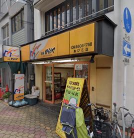 本家かまどや あびこ店の画像1