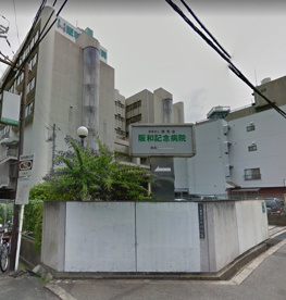 医療法人錦秀会阪和記念病院の画像1