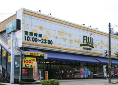 SUPER MARKET FUJI(スーパーマーケットフジ) 南平台店の画像1