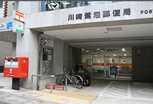 川崎鷺沼郵便局の画像1