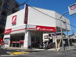 ニッポンレンタカー 亀有駅前 営業所の画像1