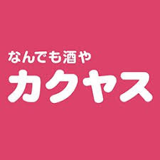なんでも酒や カクヤス 宮前店の画像1