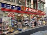 サンドラッグ 小田原店