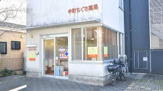 中町ちぐさ薬局
