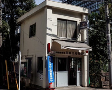 高輪警察署 白金三光町交番