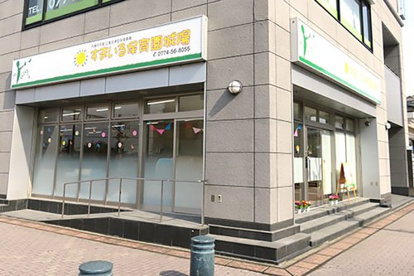 すまいる保育園 城陽の画像1