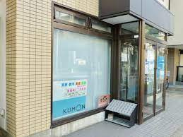公文式南篠崎4丁目教室の画像1
