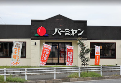 バーミヤン 横浜野島公園店の画像1