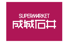 成城石井 フレンテ笹塚店の画像1