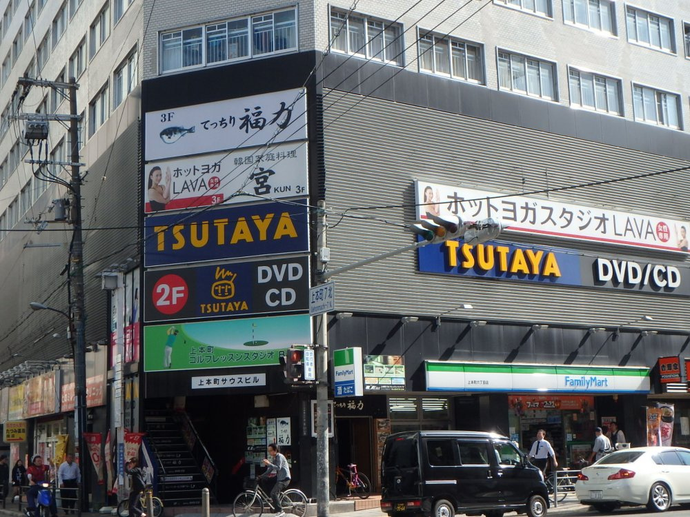 Tsutaya 上本町店情報ページ 谷町六丁目のホームメイトfc谷六店 株式会社アッフェル