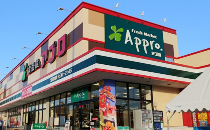 食品館アプロ 鶴見店の画像1