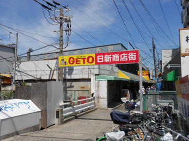 日新商店街・スーパーの画像1