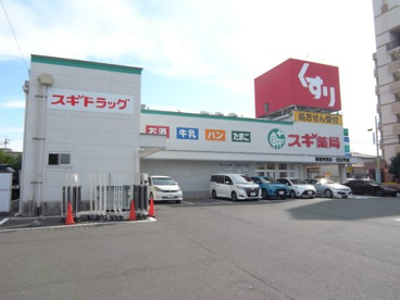 スギ薬局 御器所西店の画像1
