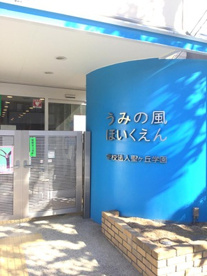 うみの風保育園の画像1