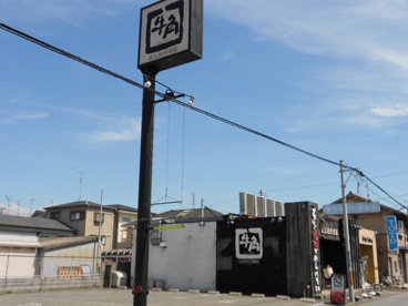 牛角萱島店の画像1