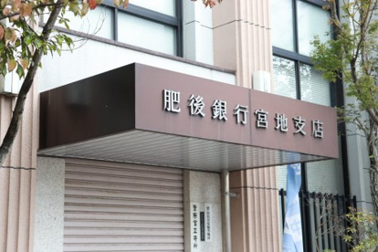 肥後銀行宮地支店の画像1