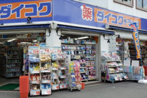ダイコクドラッグ淡路駅前店