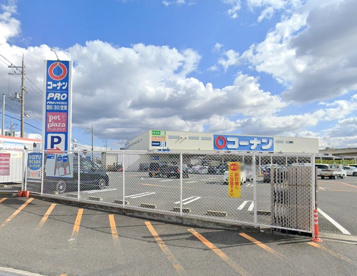 ホームセンターコーナン 羽曳野伊賀店の画像1