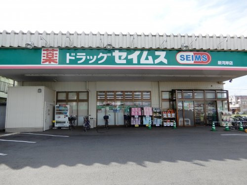 ドラッグセイムス新河岸店の画像