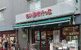 まいばすけっと 板橋3丁目店の画像1