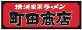 町田商店 経堂店