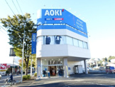 AOKI(アオキ) 向ケ丘店