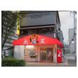 餃子　大阪王の画像1