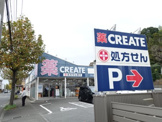 クリエイトSD(エス・ディー) 川崎菅生店