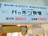 パッポン食堂